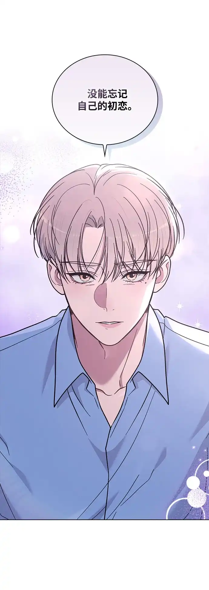 《恋爱评分》第39话 幼稚 第7页