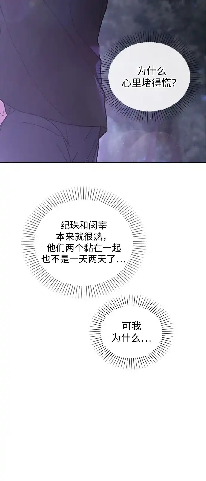 《恋爱评分》第39话 幼稚 第35页