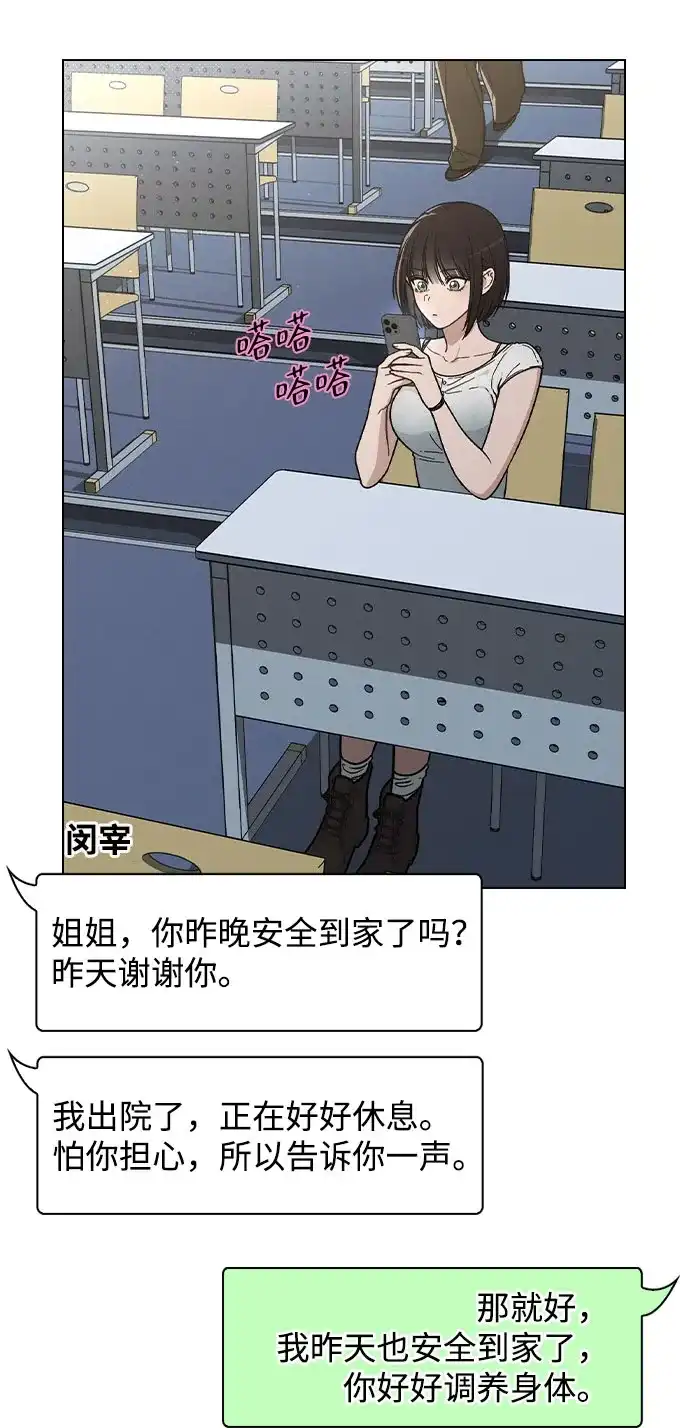 《恋爱评分》第39话 幼稚 第37页