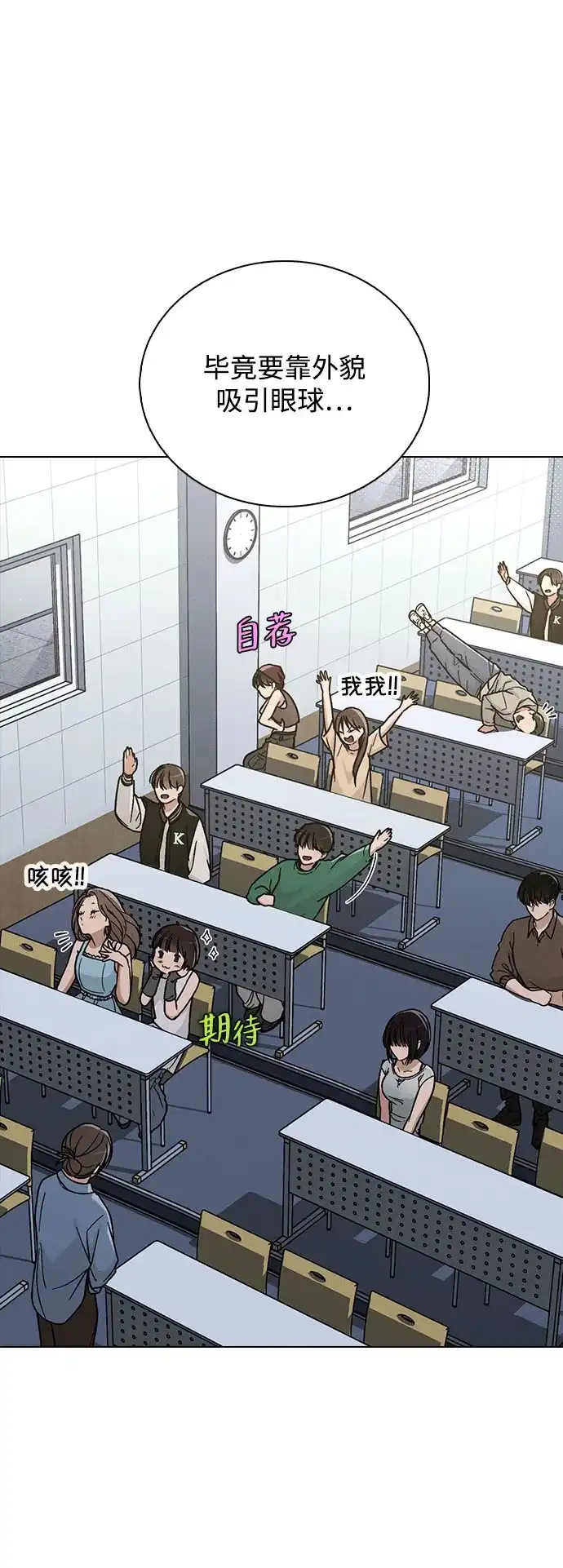 《恋爱评分》第39话 幼稚 第70页