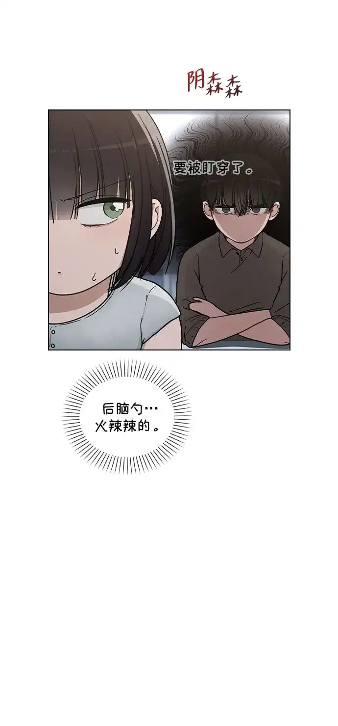 《恋爱评分》第39话 幼稚 第57页