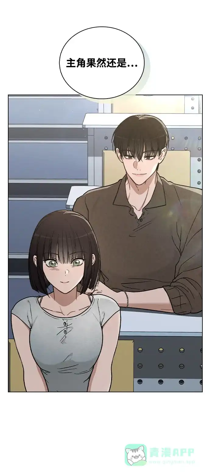 《恋爱评分》第39话 幼稚 第71页