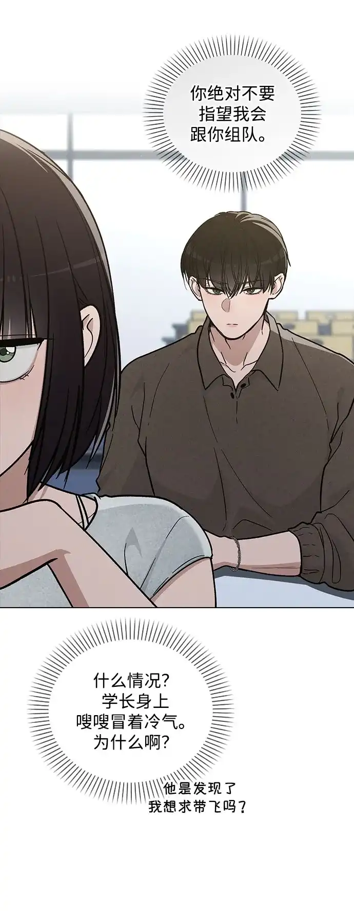 《恋爱评分》第39话 幼稚 第48页