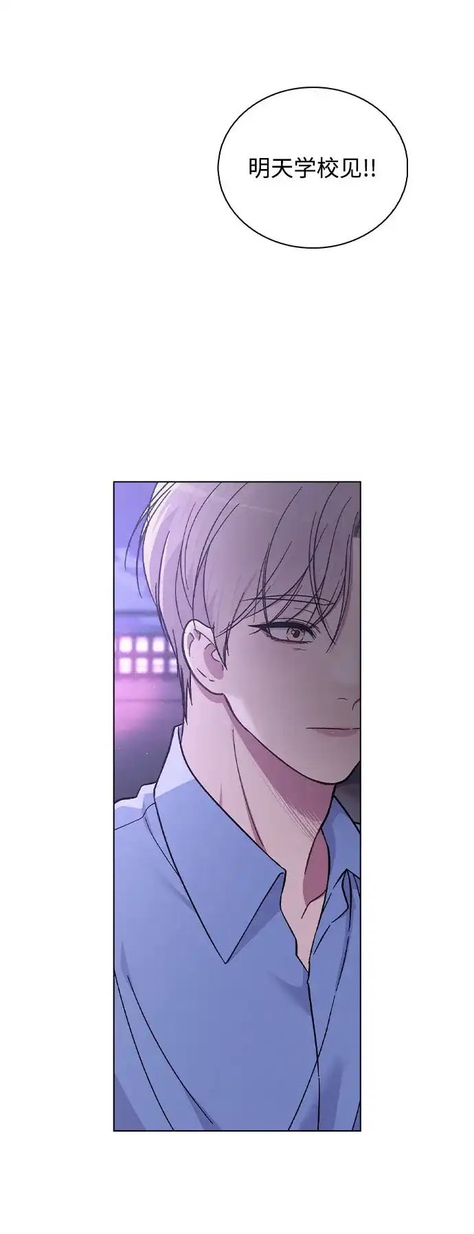《恋爱评分》第39话 幼稚 第15页