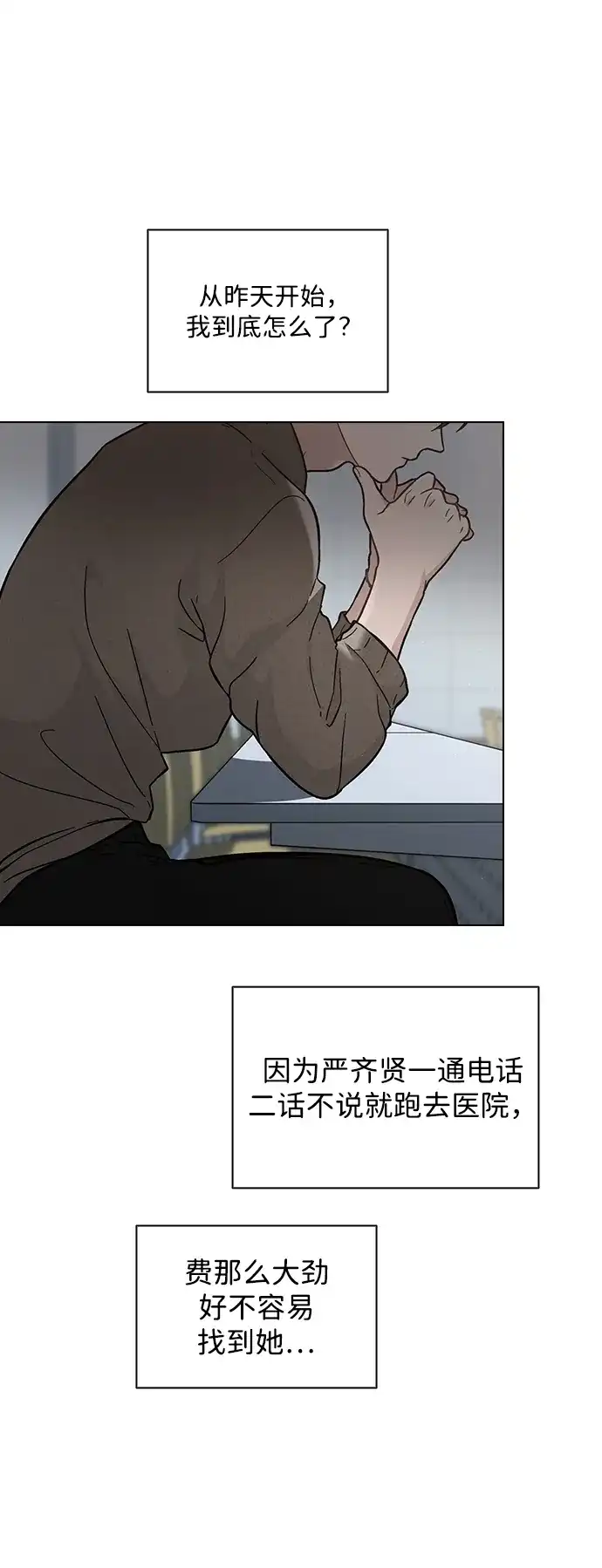 《恋爱评分》第39话 幼稚 第54页