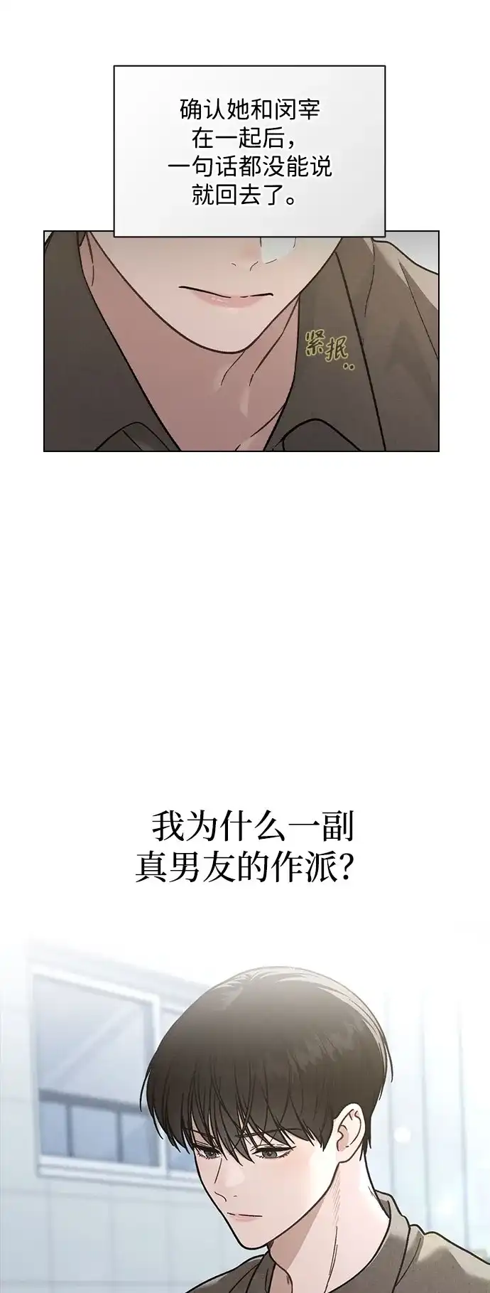 《恋爱评分》第39话 幼稚 第55页