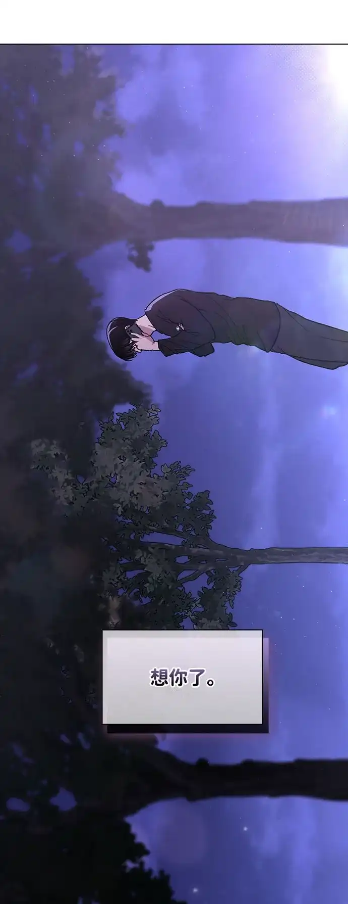 《恋爱评分》第39话 幼稚 第30页