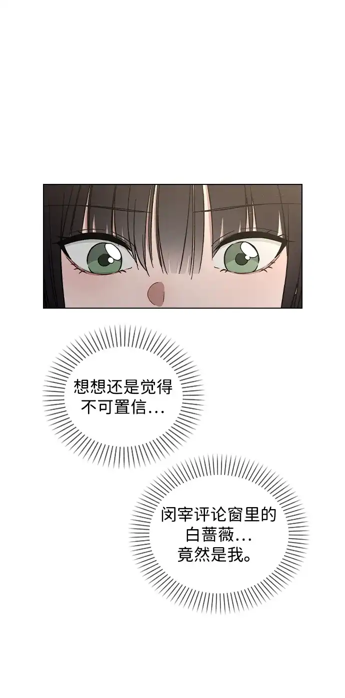 《恋爱评分》第39话 幼稚 第38页