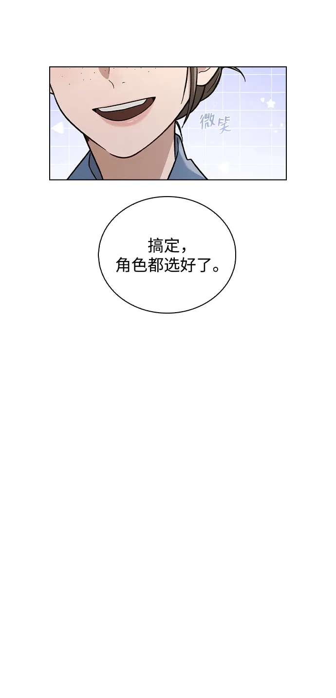 《恋爱评分》第39话 幼稚 第72页