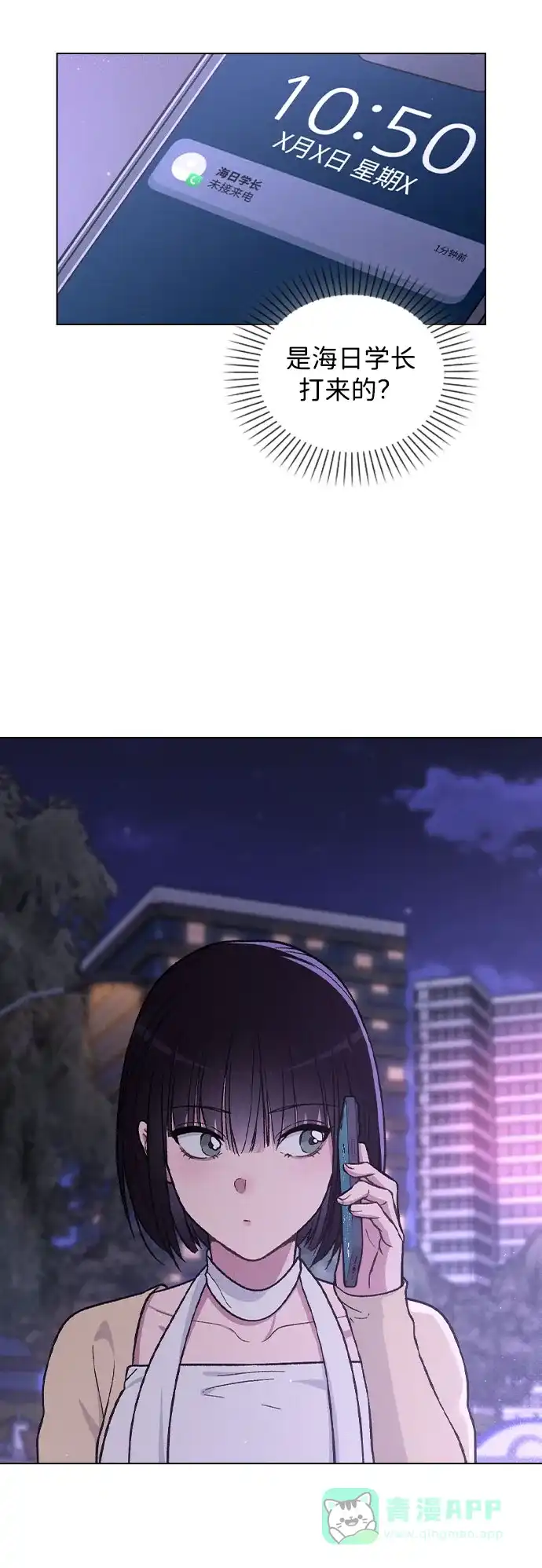 《恋爱评分》第39话 幼稚 第21页