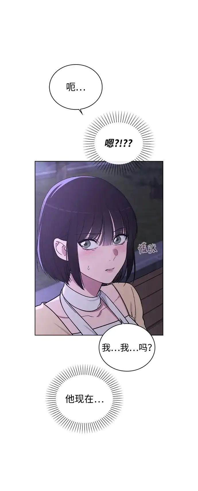 《恋爱评分》第39话 幼稚 第9页
