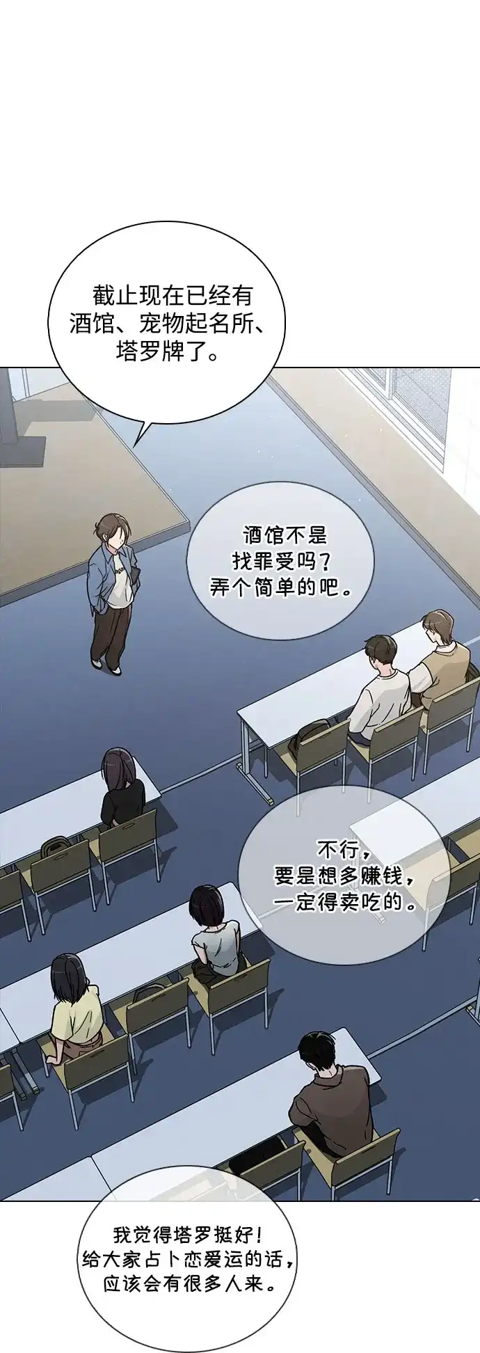 《恋爱评分》第39话 幼稚 第60页