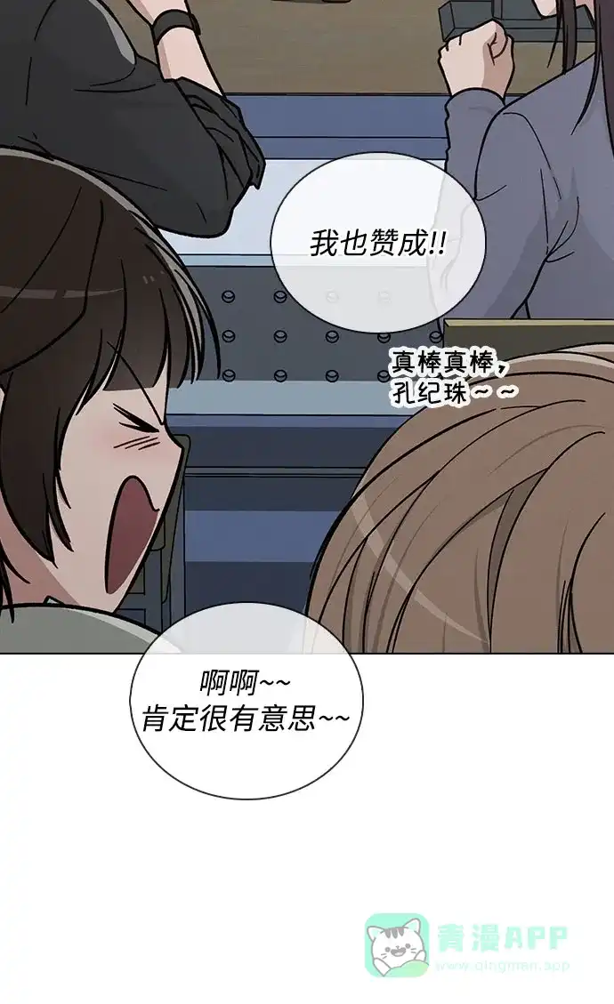 《恋爱评分》第39话 幼稚 第66页