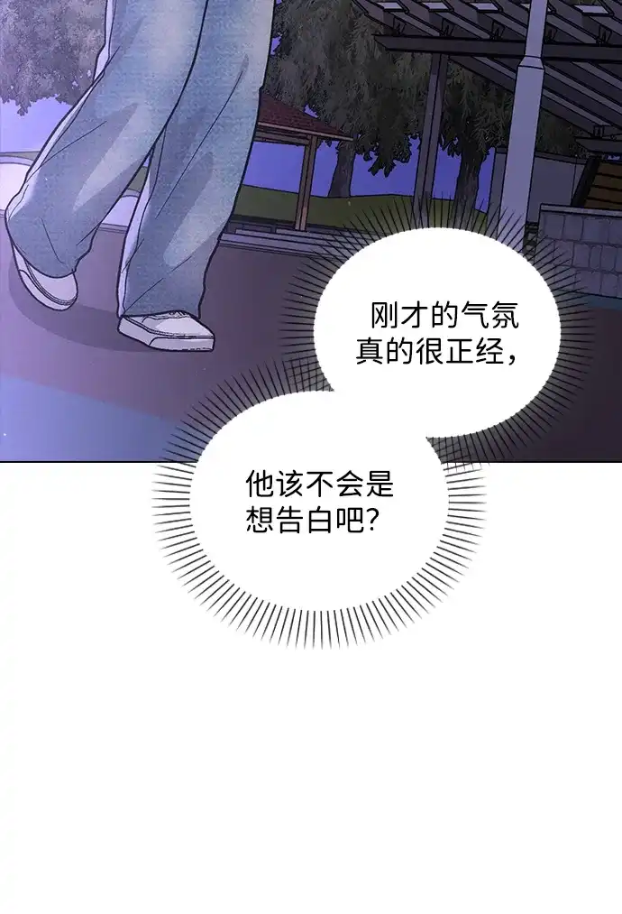 《恋爱评分》第39话 幼稚 第18页