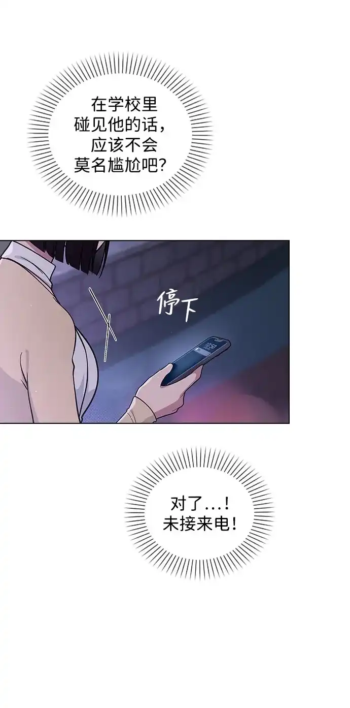 《恋爱评分》第39话 幼稚 第20页