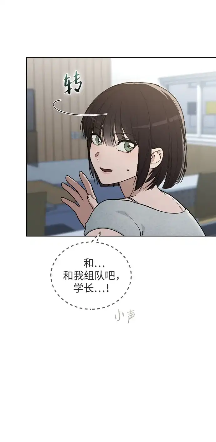 《恋爱评分》第39话 幼稚 第44页