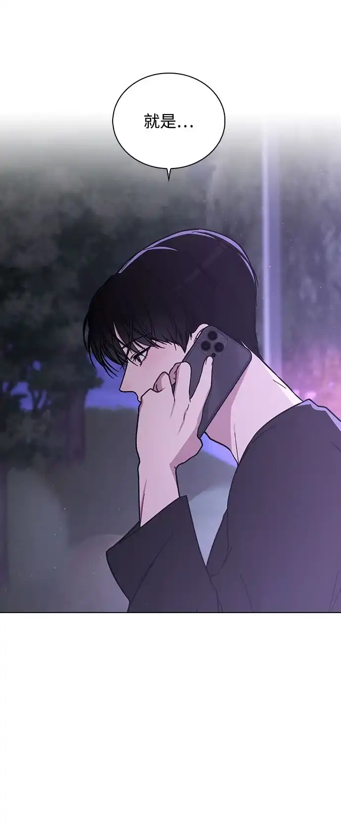 《恋爱评分》第39话 幼稚 第29页