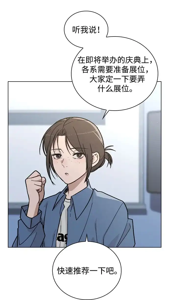 《恋爱评分》第39话 幼稚 第59页