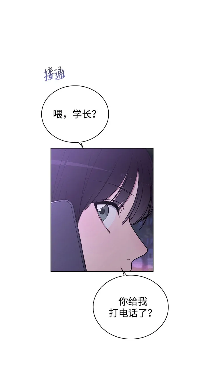 《恋爱评分》第39话 幼稚 第23页