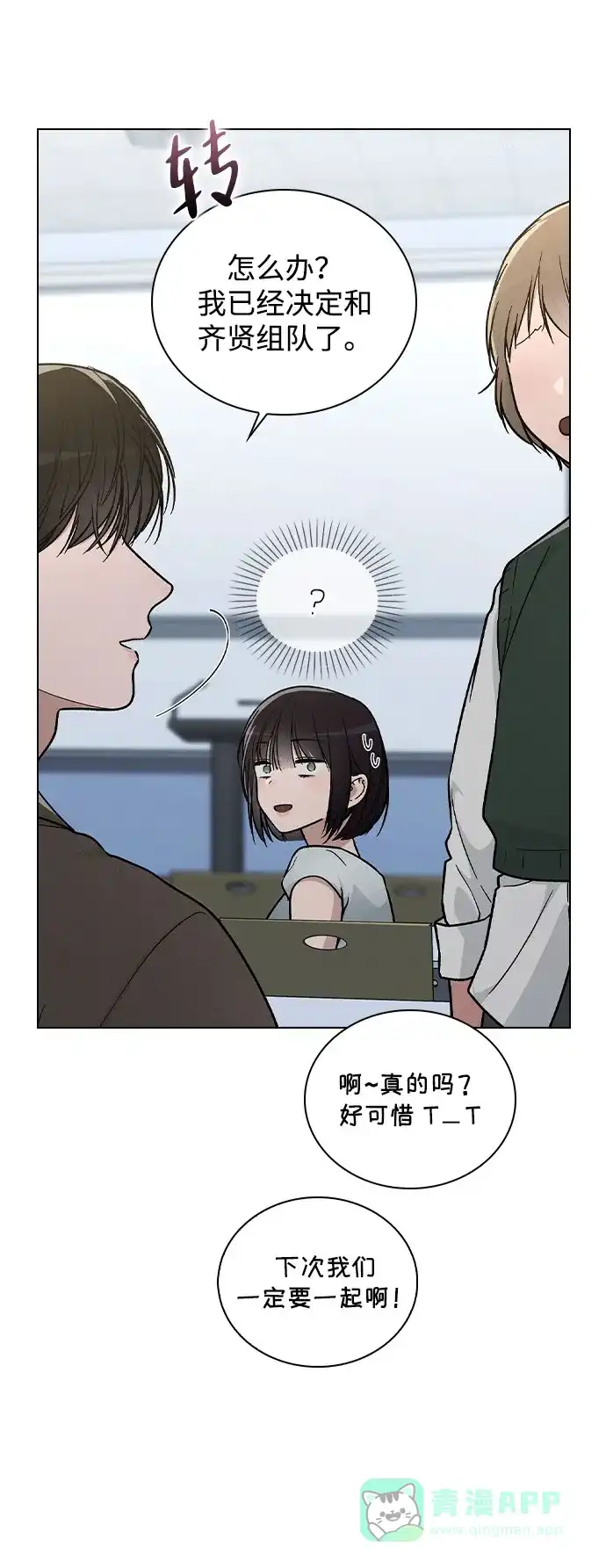 《恋爱评分》第39话 幼稚 第46页