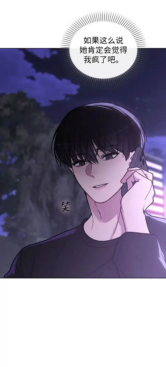 《恋爱评分》第39话 幼稚 第32页