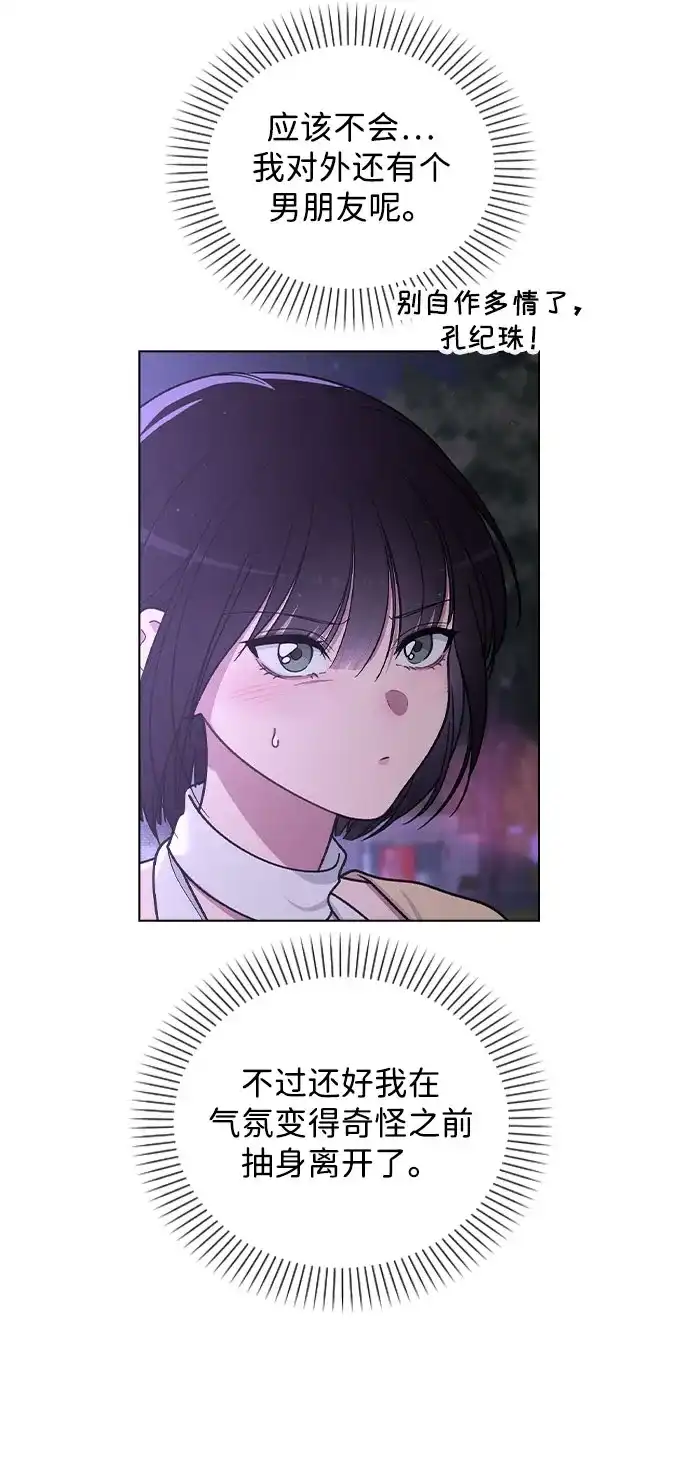 《恋爱评分》第39话 幼稚 第19页