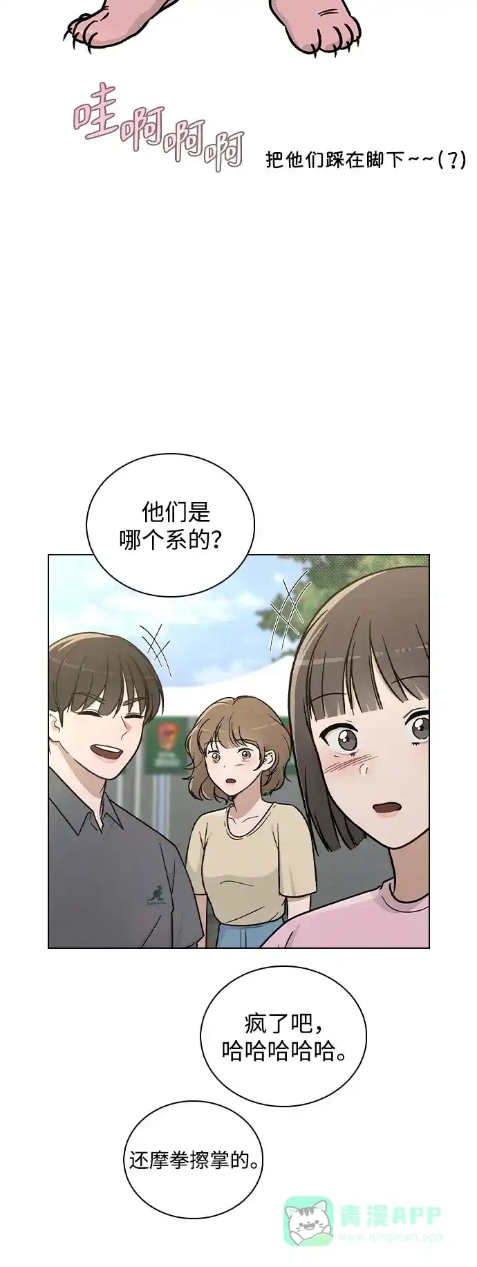《恋爱评分》第39话 幼稚 第76页