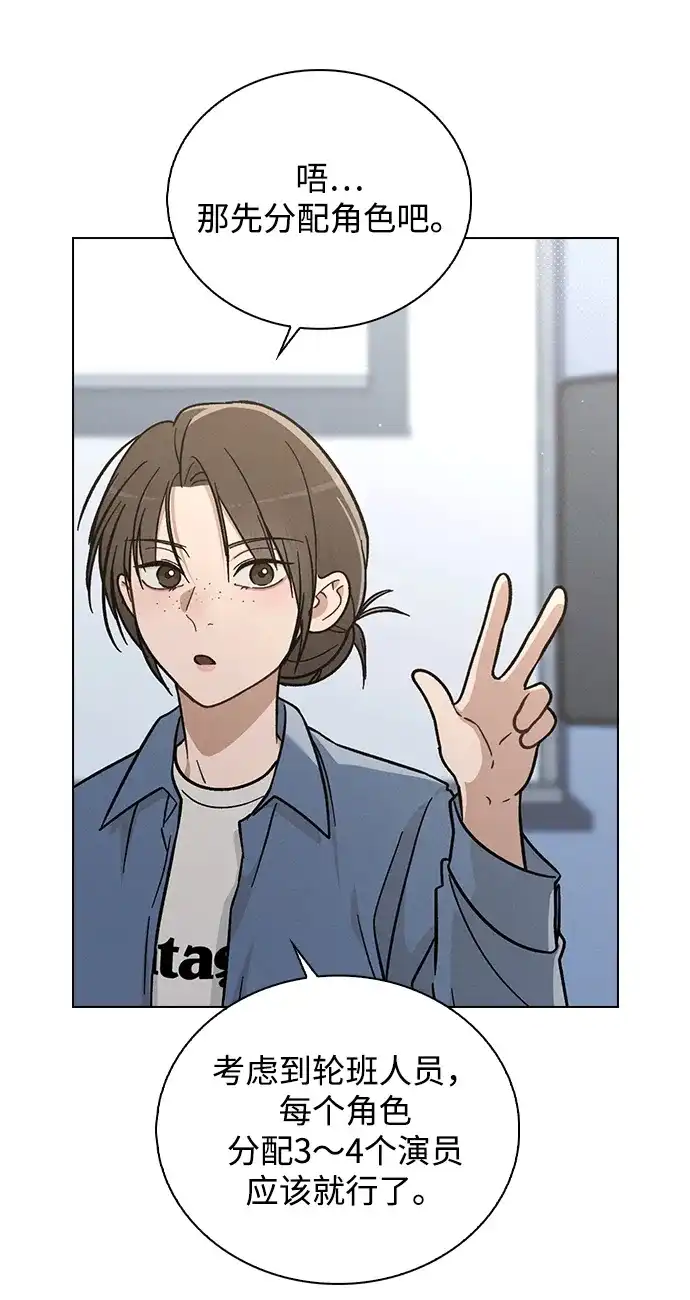 《恋爱评分》第39话 幼稚 第69页