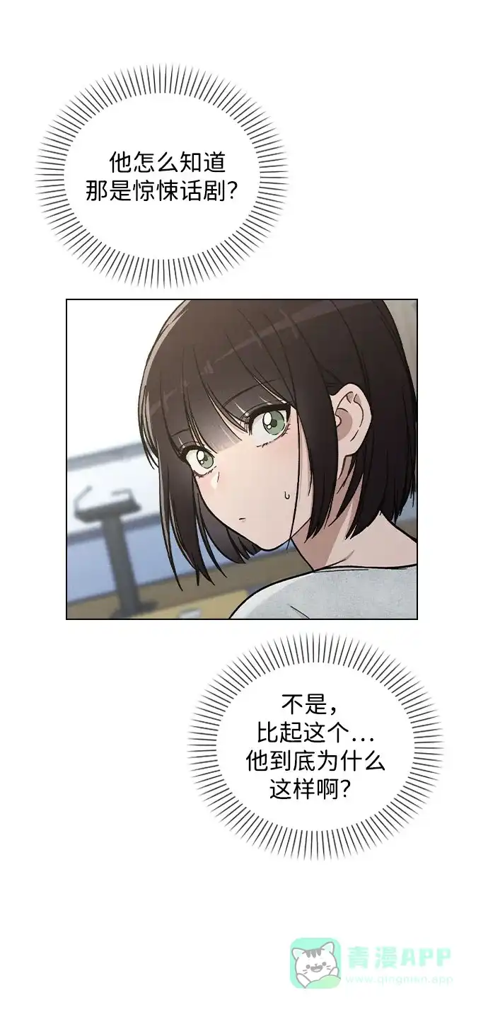 《恋爱评分》第39话 幼稚 第51页