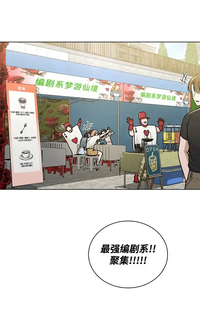 《恋爱评分》第39话 幼稚 第74页