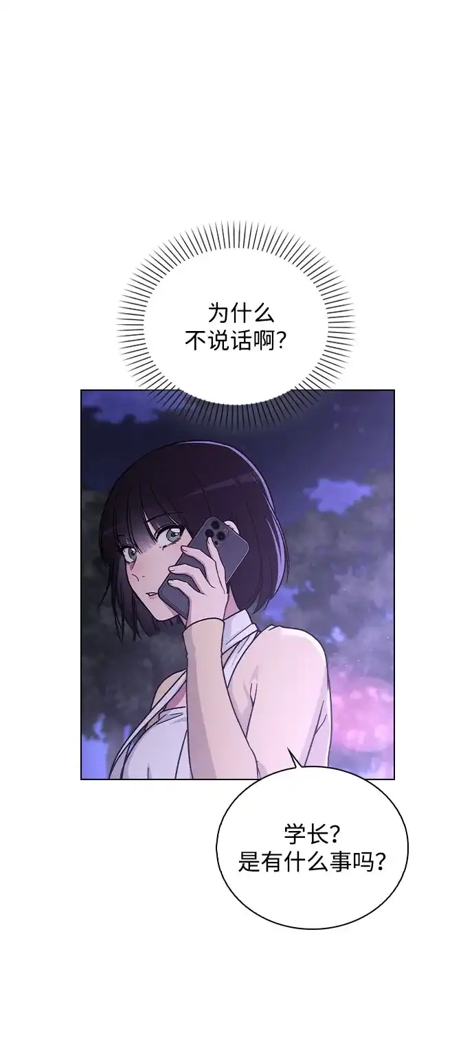 《恋爱评分》第39话 幼稚 第25页
