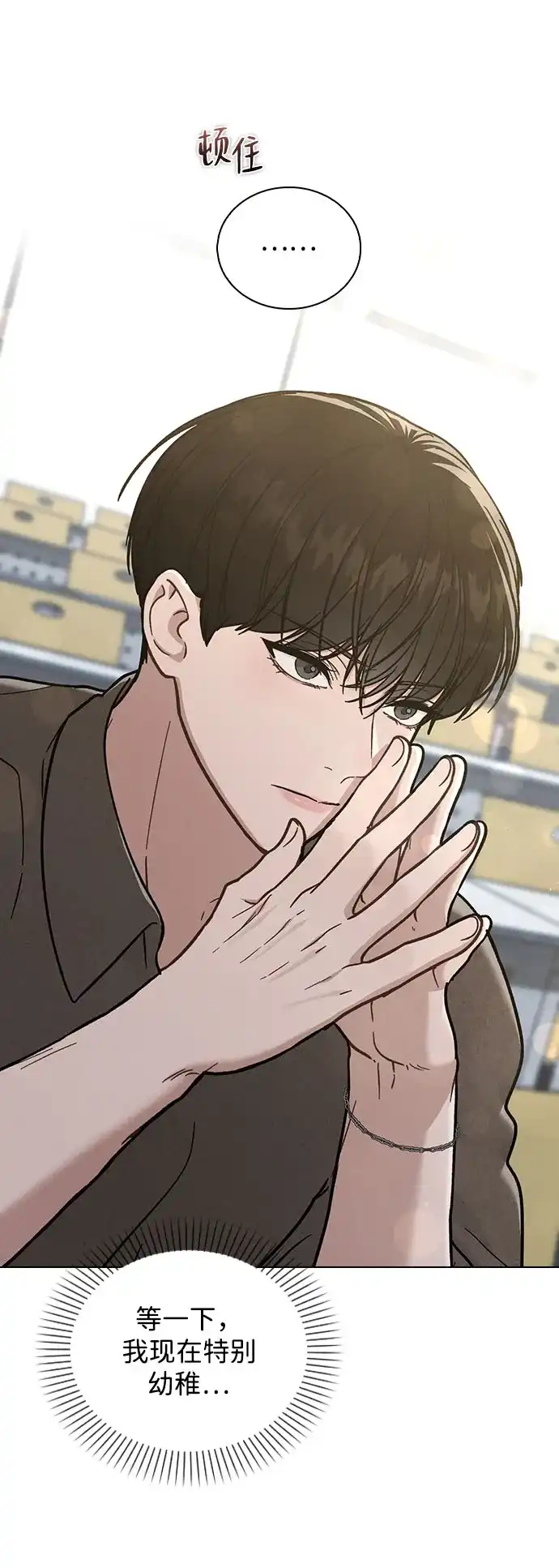 《恋爱评分》第39话 幼稚 第53页
