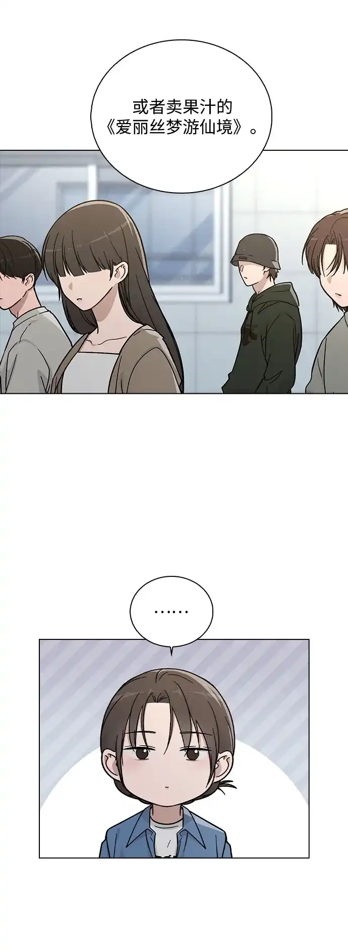 《恋爱评分》第39话 幼稚 第64页