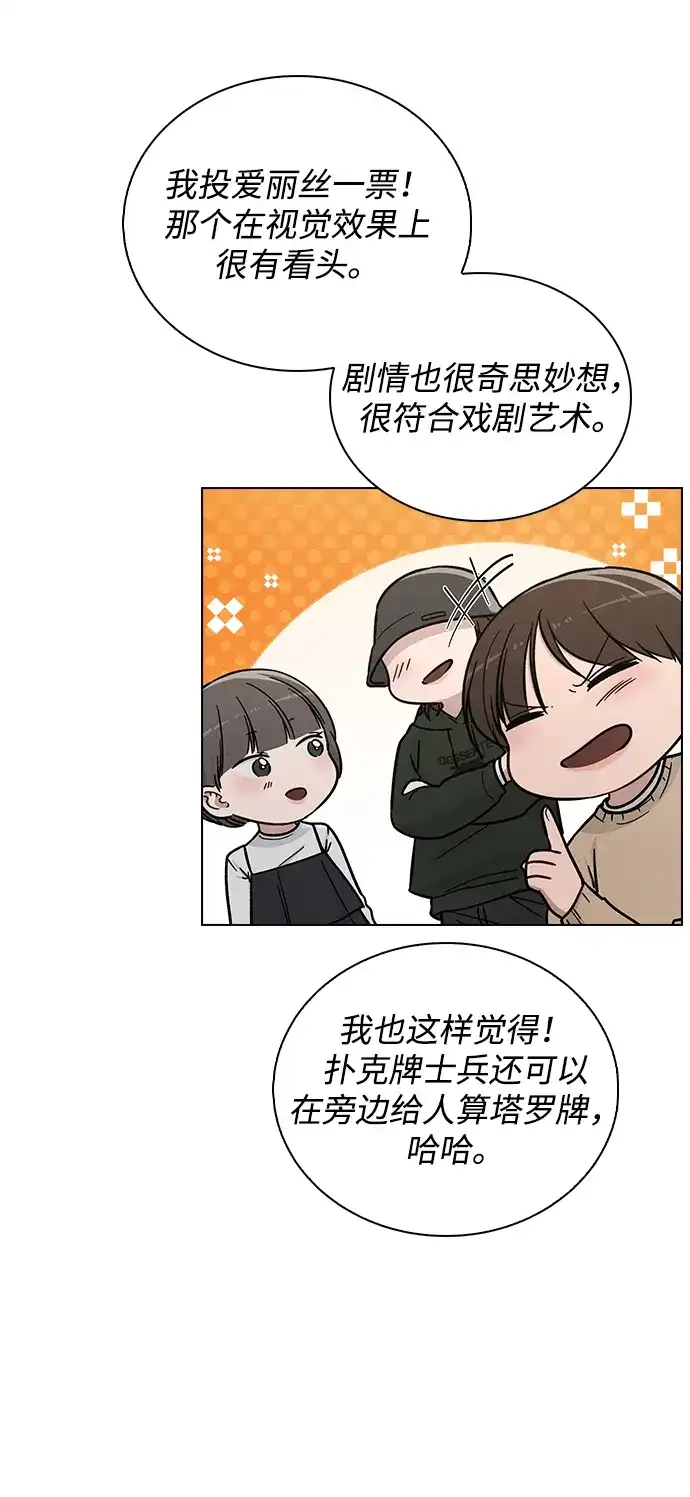 《恋爱评分》第39话 幼稚 第67页
