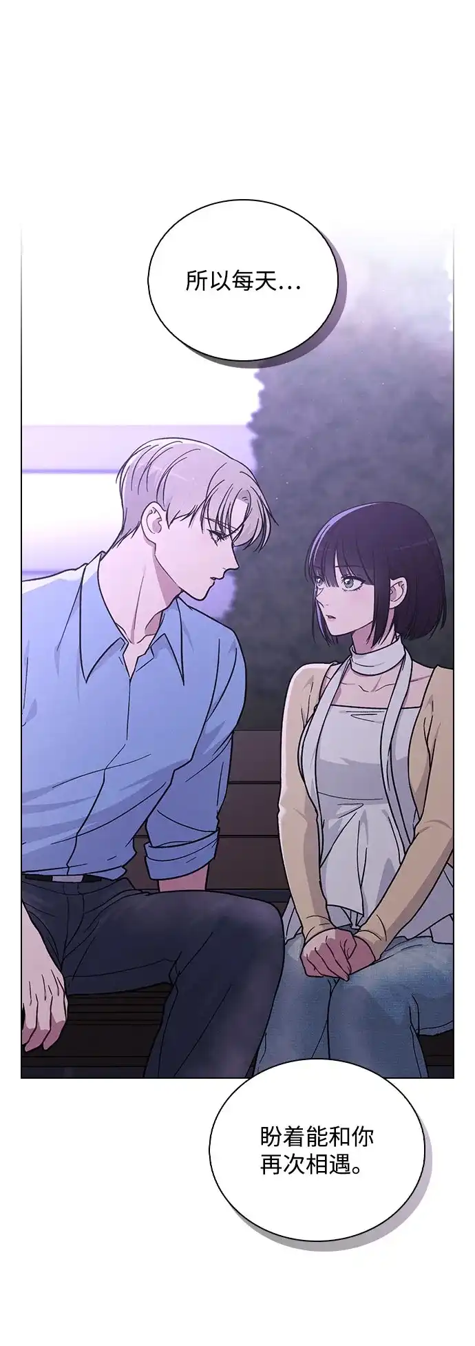 《恋爱评分》第39话 幼稚 第8页
