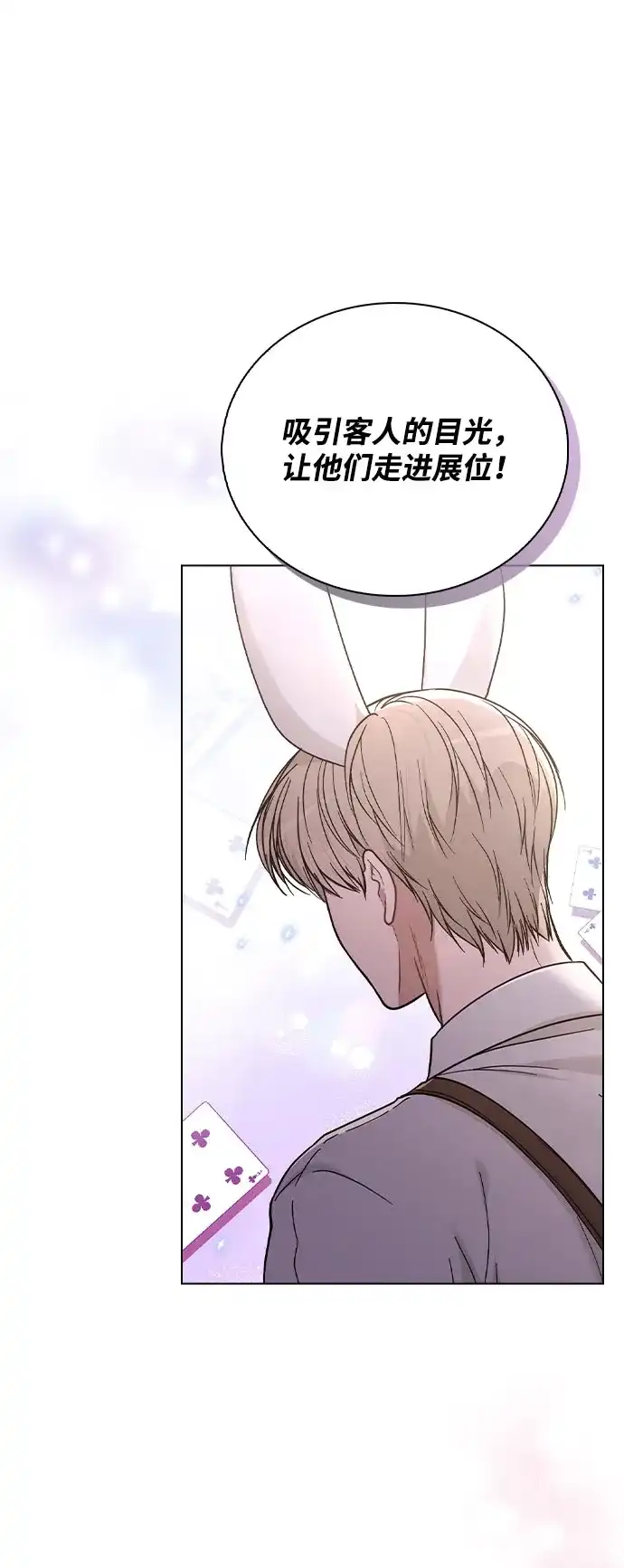 《恋爱评分》第39话 幼稚 第77页