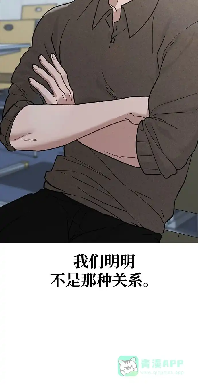 《恋爱评分》第39话 幼稚 第56页