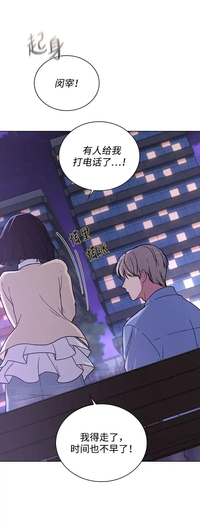 《恋爱评分》第39话 幼稚 第12页