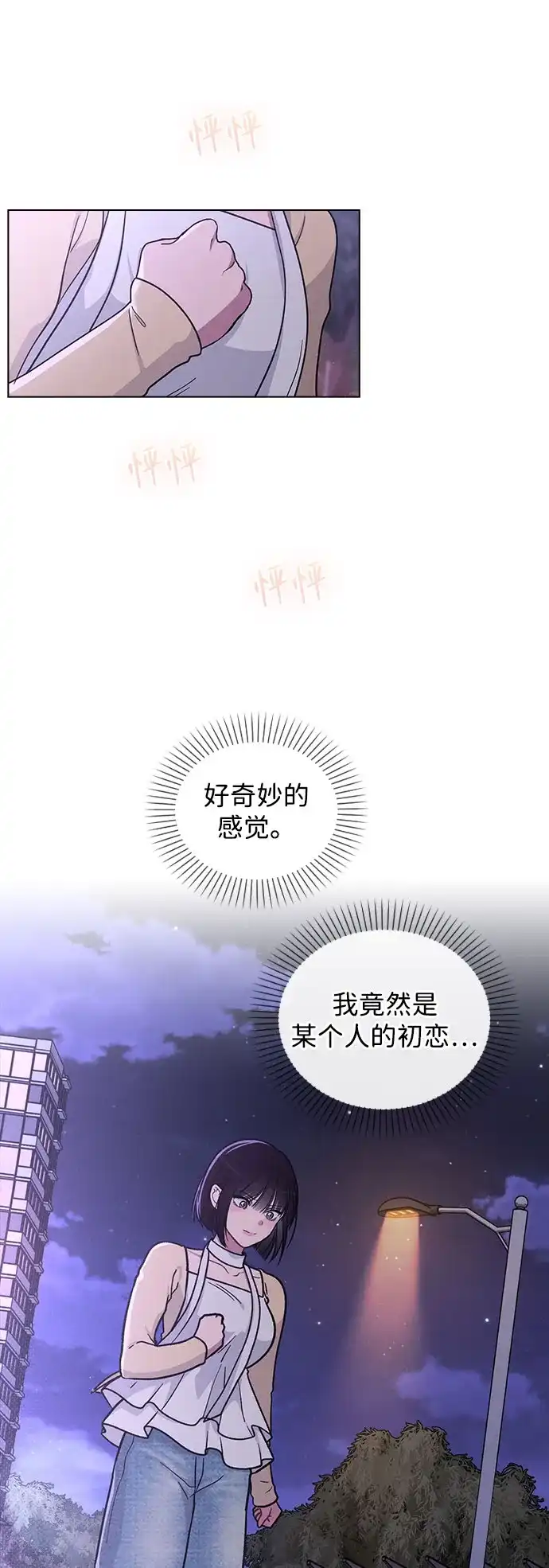 《恋爱评分》第39话 幼稚 第17页