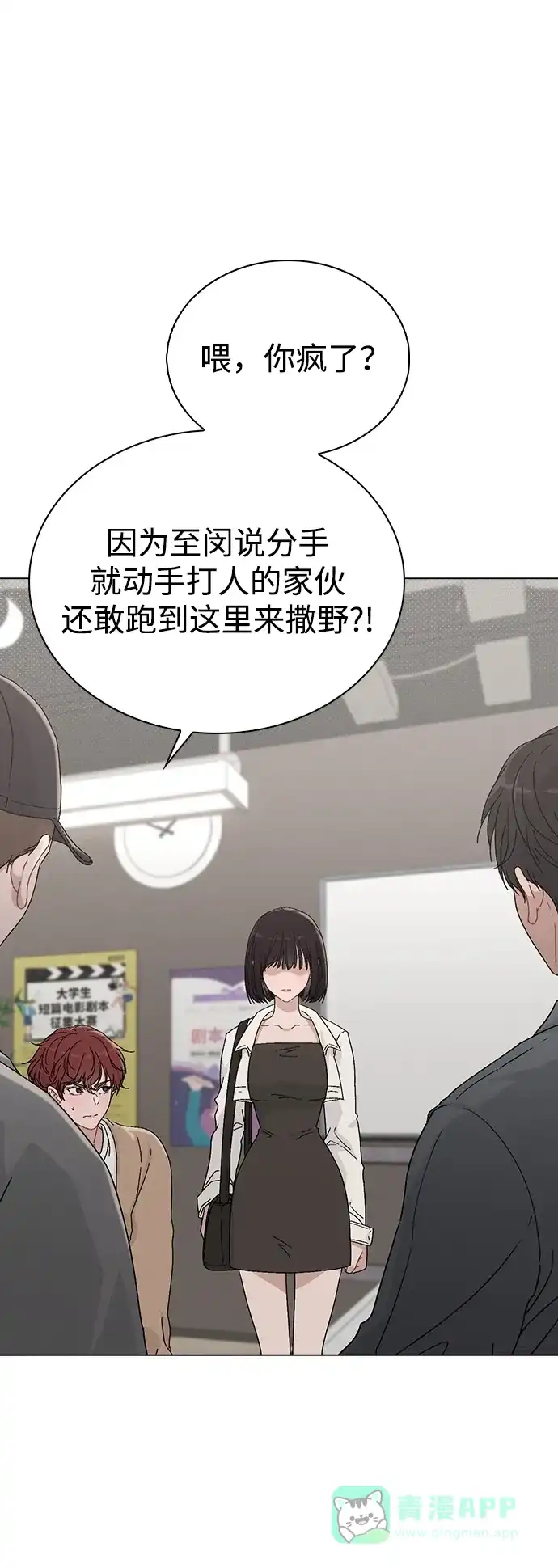 《恋爱评分》第4话 可疑的帮手 第15页