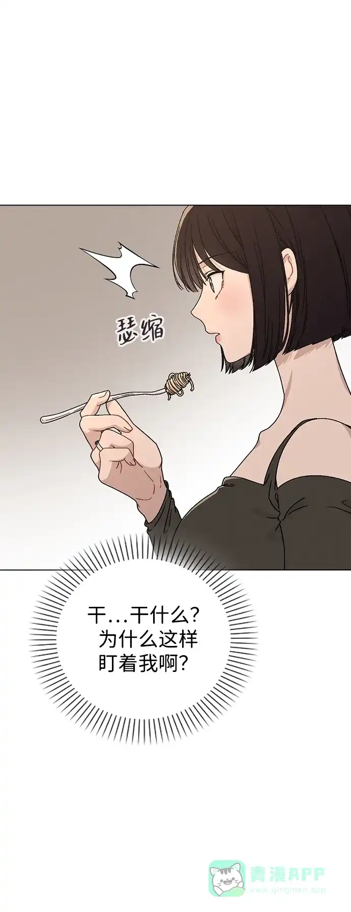 《恋爱评分》第4话 可疑的帮手 第55页