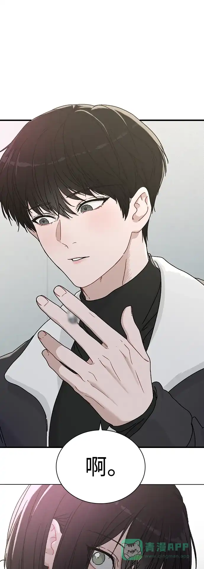 《恋爱评分》第4话 可疑的帮手 第41页