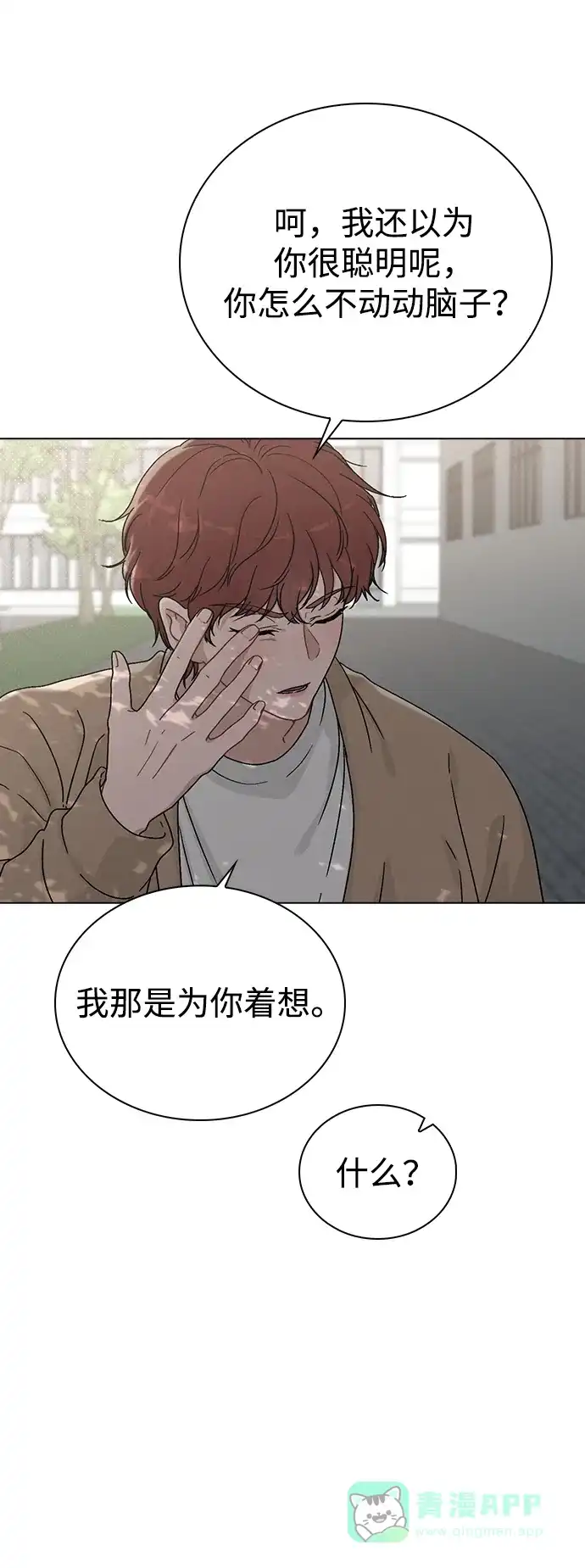 《恋爱评分》第4话 可疑的帮手 第24页