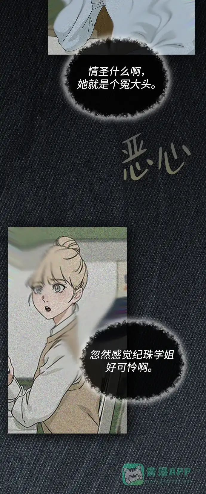 《恋爱评分》第4话 可疑的帮手 第31页