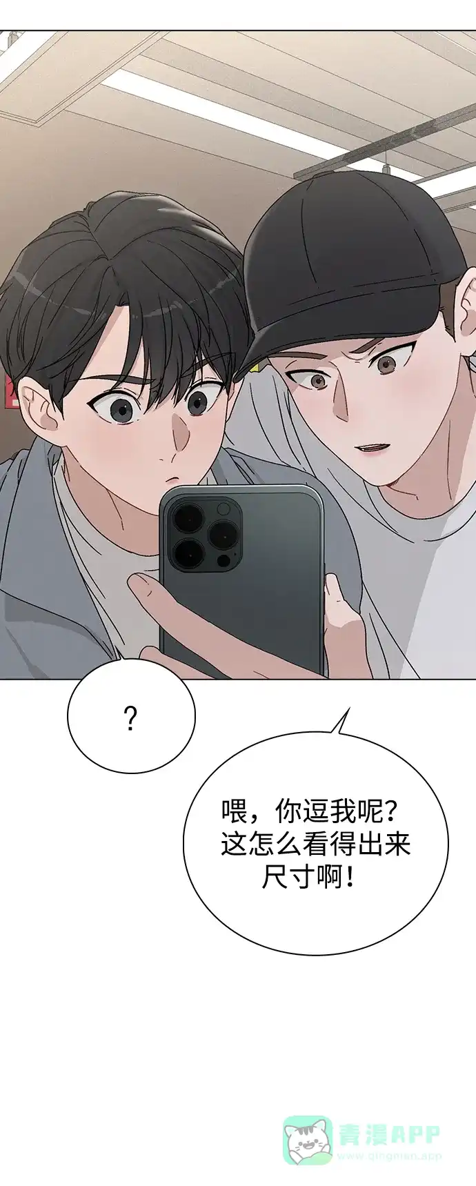 《恋爱评分》第4话 可疑的帮手 第5页