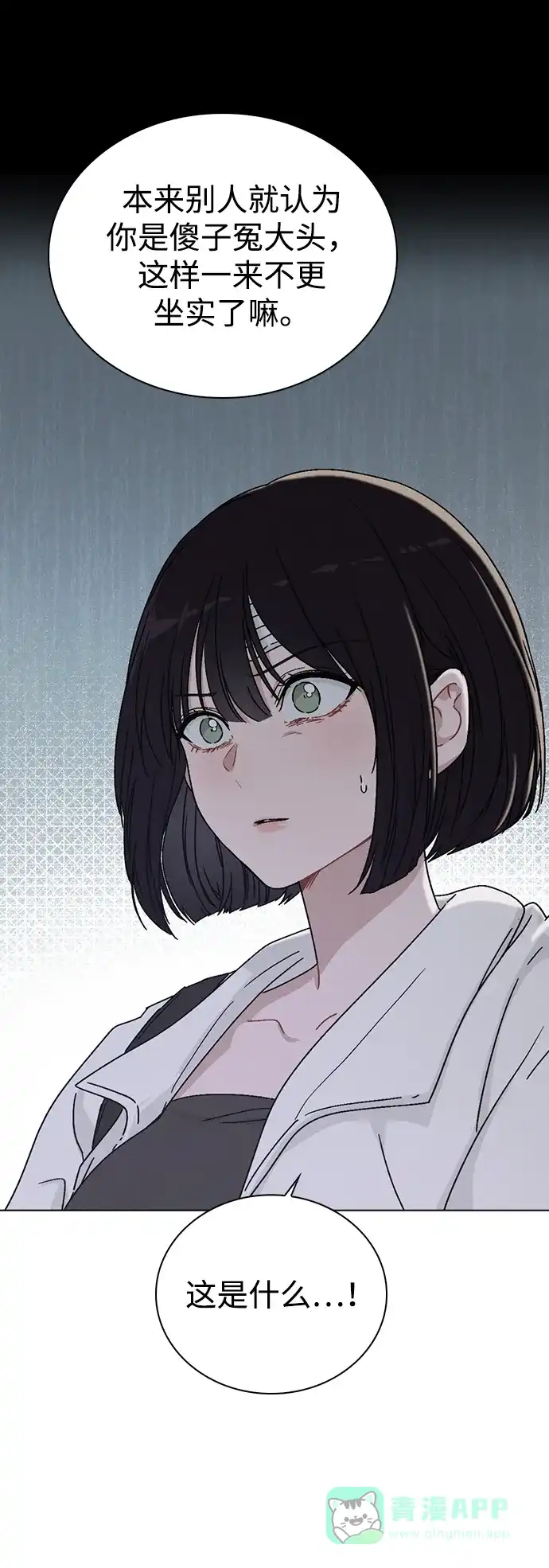 《恋爱评分》第4话 可疑的帮手 第28页