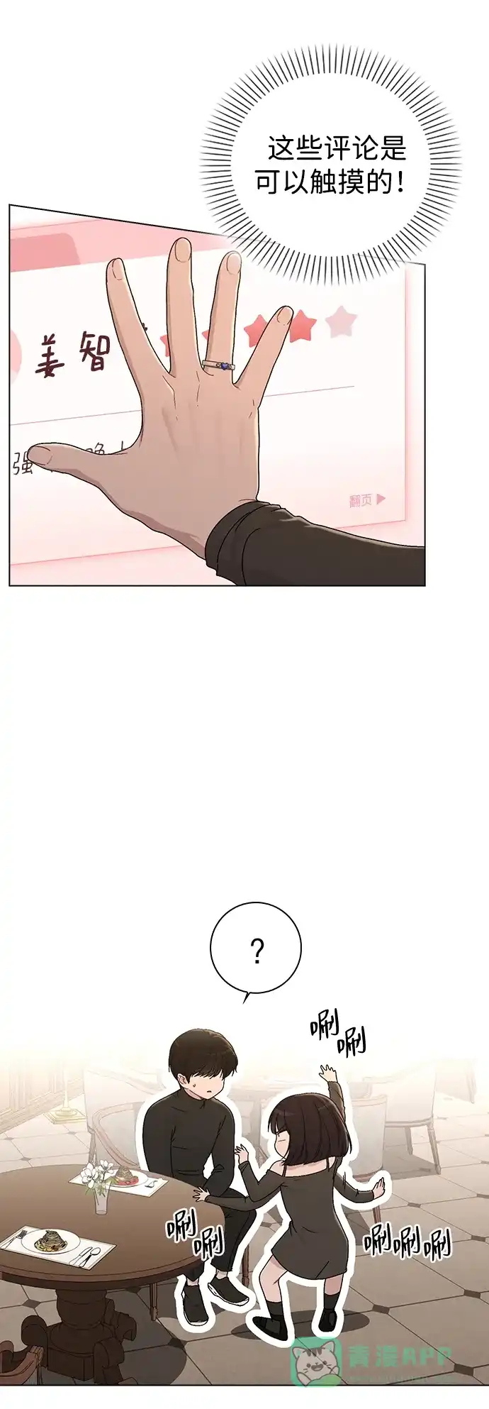 《恋爱评分》第4话 可疑的帮手 第76页
