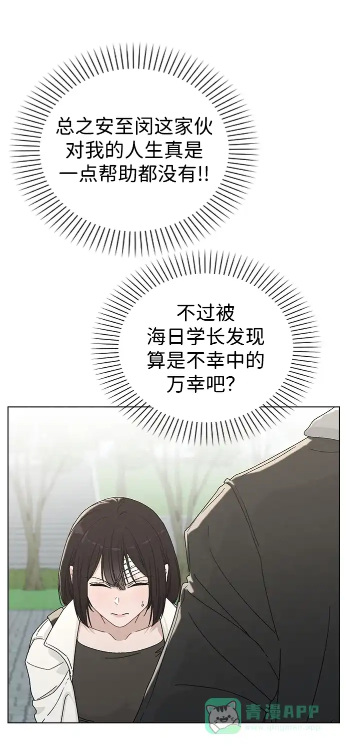 《恋爱评分》第4话 可疑的帮手 第49页