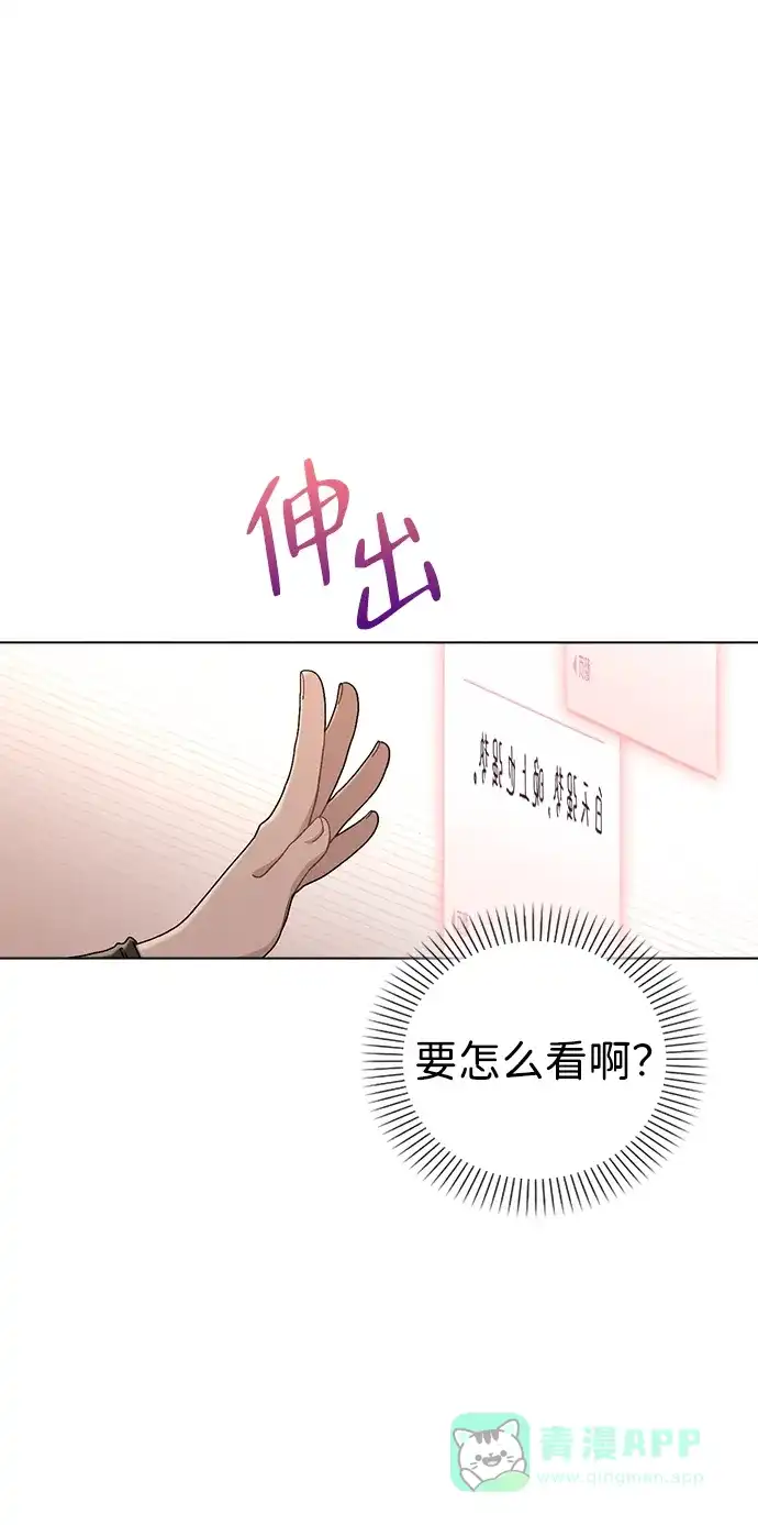 《恋爱评分》第4话 可疑的帮手 第74页