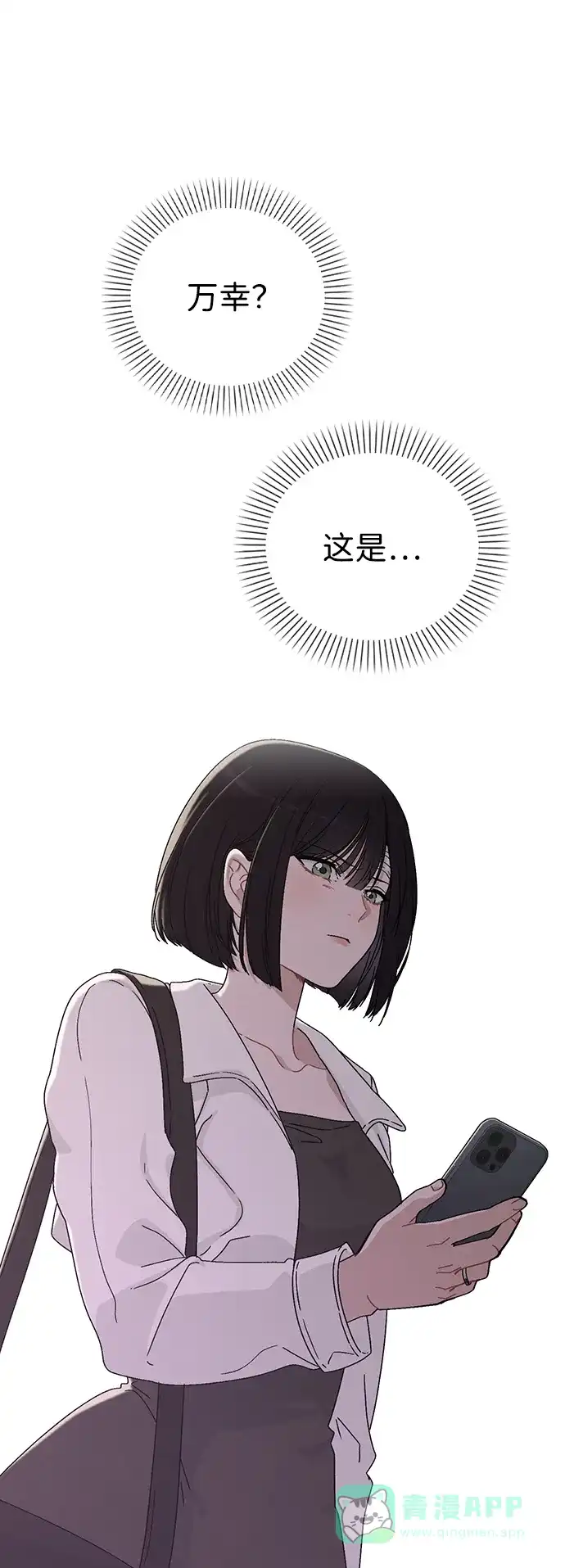 《恋爱评分》第4话 可疑的帮手 第11页